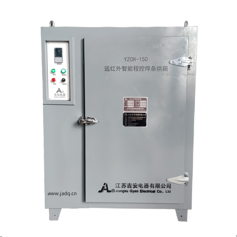 远红外智能程控焊条烘箱